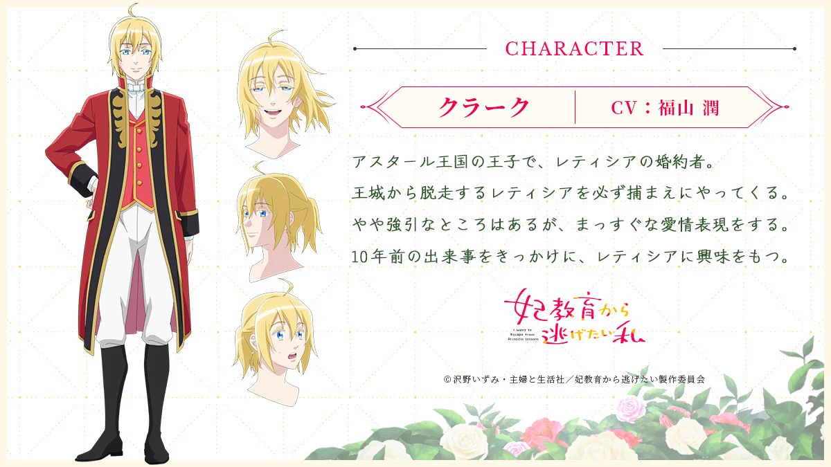 白石晴香 ב-X: 2025年放送のTVアニメ「 #妃教育から逃げたい私 」で