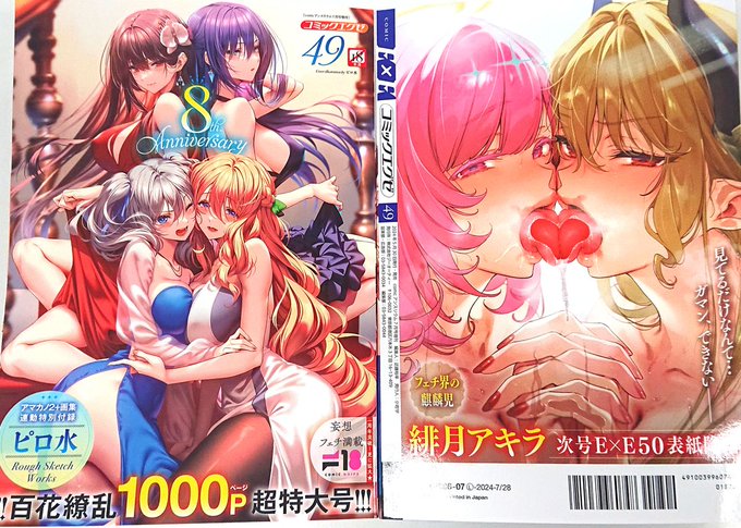 【🎉明日発売🎉】

㊗️8周年❣️『COMIC E×E49』がまもなく発売✨
大ボリューム1000P&amp;ピロ水先生のラフ集小冊子付きの超特大号でお贈りいたします💗
書店ではピロ水先生と緋月アキラ先生が描く、超絶美麗W表紙を目印にご購入ください🎵

詳細は👉https://t.co/V4V14LkIfq 