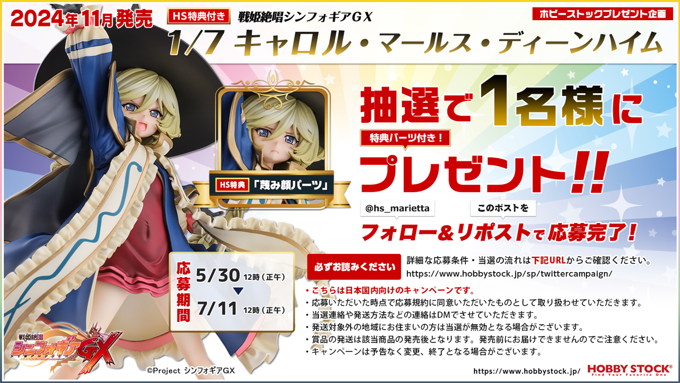 特典付き】戦姫絶唱シンフォギア 1/7 キャロル・マールス・ディーンハイム