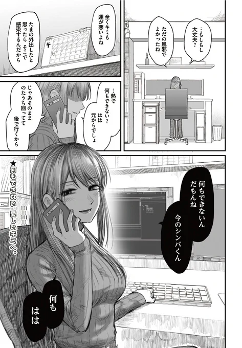 ダメ人間と付き合っている彼女が看病しに来てくれる話 1/7

#漫画が読めるハッシュタグ 