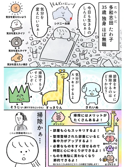 生きるのがしんどい女が汚すぎる部屋を掃除しようとする話 前編(1/2)#漫画が読めるハッシュタグ 