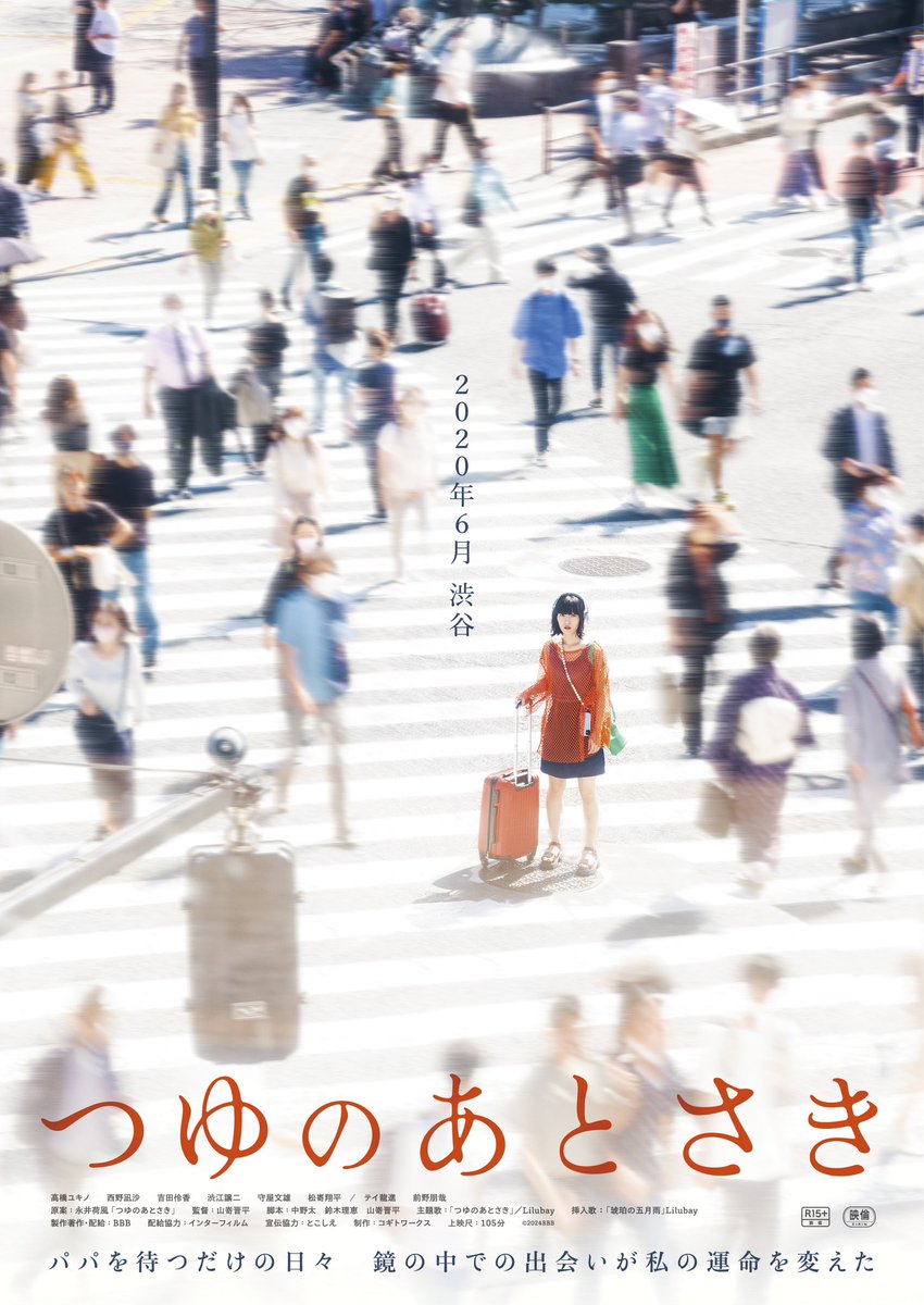 tsuyu_movie's tweet photo. 🎈 #つゆのあとさき 🎈

💟 映画予告編 
💟ポスタービジュアル解禁しました✨

╋━━━ ﾟ･:.｡..｡.:･’ * * ‘･:.｡. .｡.:･❀

2020年6月渋谷
パパを待つだけの日々
鏡の中での出会いが私の運命を変えた

❀ ‥∵‥‥∵‥‥∵‥‥∵‥‥∵‥ ━━━╋

🟡#高橋ユキノ🔴#西野凪沙🔵#吉田伶香 https://t.co/JA8FmNX66u