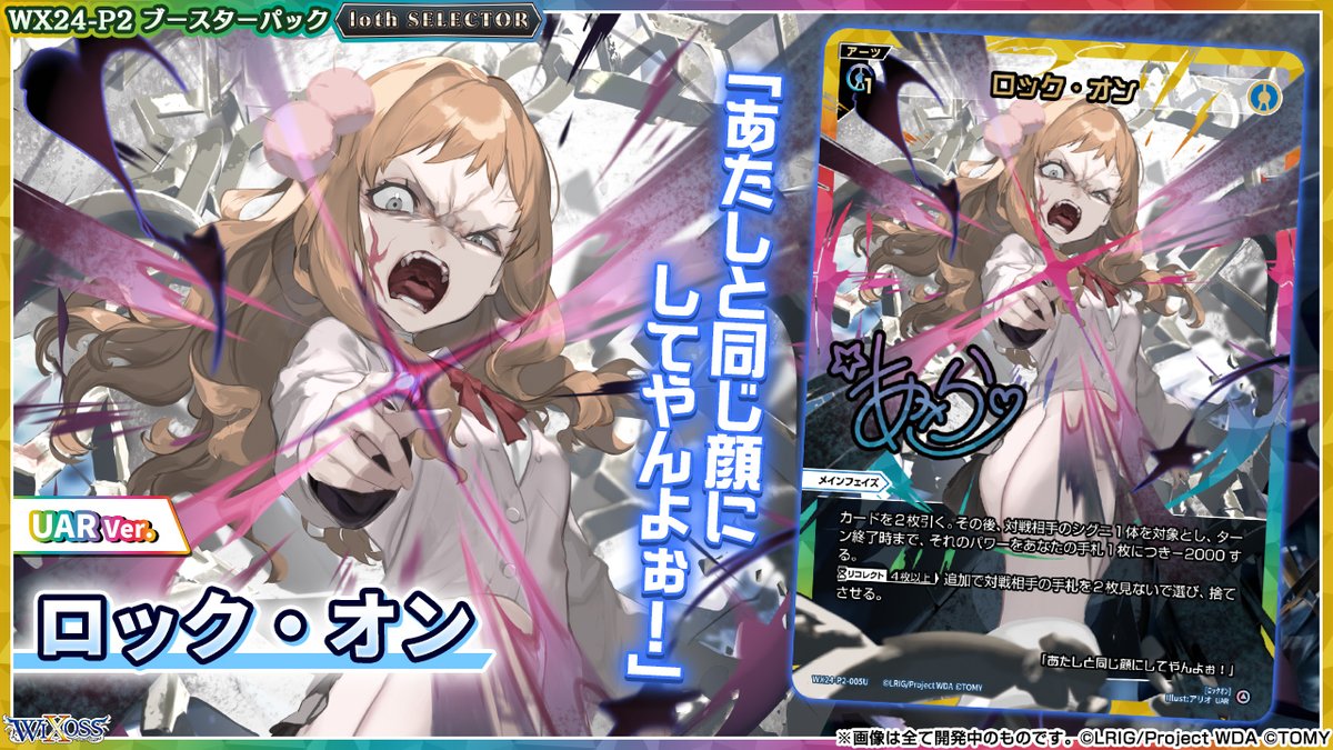 WIXOSS【公式】 on X: WIXOSS【公式】 on X: