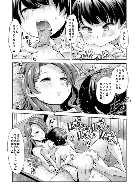 世界線がずれて、ネグレクト親が突然変態愛情溺愛ママに変容する話(6/6) 
