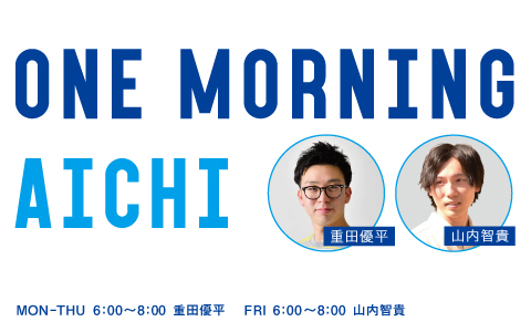 5/30(木)6:00～【ONE MORNING AICHI】 ✅7:30頃～ 今週は #大黒摩季 の楽曲をオンエア！🎶 📱💻で📻が聴けます↓ radiko.jp/share/?sid=FMA… #ワンモ807 #FMAICHI