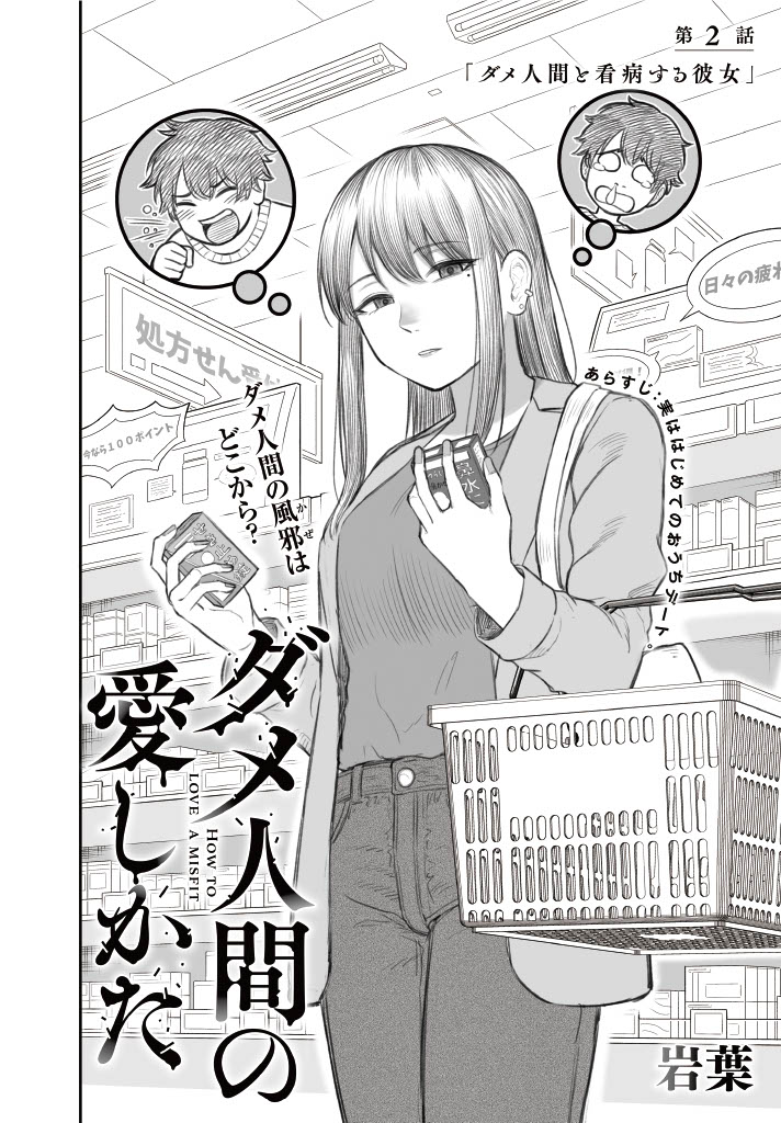 ダメ人間と付き合っている彼女が看病しに来てくれる話 2/7

#漫画が読めるハッシュタグ 