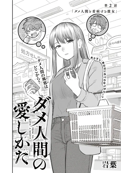 ダメ人間と付き合っている彼女が看病しに来てくれる話 2/7

#漫画が読めるハッシュタグ 