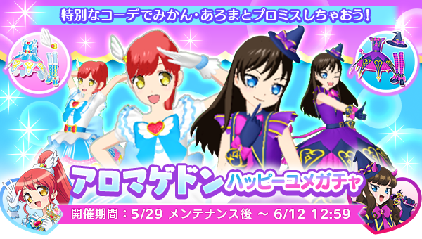 プリパラ ライトオン コラボ 初期 私服 MPS×PrismStone ハート プリパラ ライトオン コラボ 初期 私服 MPS×PrismStone ハート