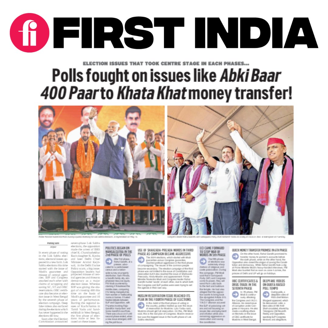 #FIJaipur | Polls fought on issues like Abki Baar 400 Paar to Khata Khat money transfer!

(✍️: Pankaj Soni)

READ:firstindia.co.in/epapers/jaipur

#Rajasthan #Jaipur #LSElectionWithFI #LokSabhaElections2024 #LSPolls2024 @narendramodi @RahulGandhi @BJP4India @INCIndia