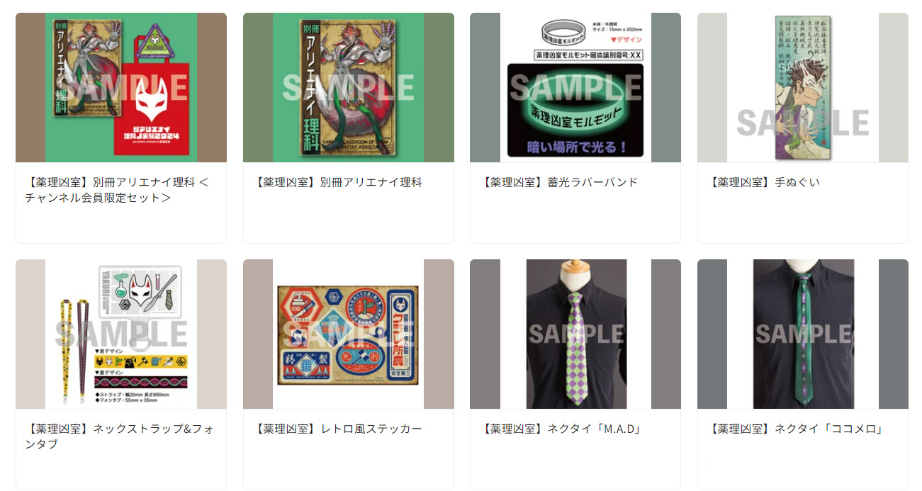 薬理凶室 グッズ まとめ売り サイン入り 薬理凶室 グッズ まとめ売り サイン入り アリエナイ本の街 神保町 10月21