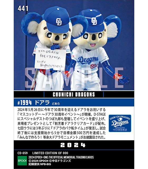 ■EPOCH-ONE■⚾️✨
#中日ドラゴンズ （24.5.26戦）

【#ドアラ】
「マスコットデー ～ドアラ30周年イベント～」

1枚¥500(送料無料)
#メモリアルカード
5/29(水)18時～72時間限定 受注販売開始！
epoch-card.com/shop/r/r1008/

#エポックワン #dragons #中日 #ドラゴンズ