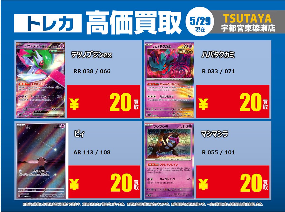 🔴6月4日まで🔴 ✨✨数量限定✨✨ #ポケモンカードゲーム ④ 買取