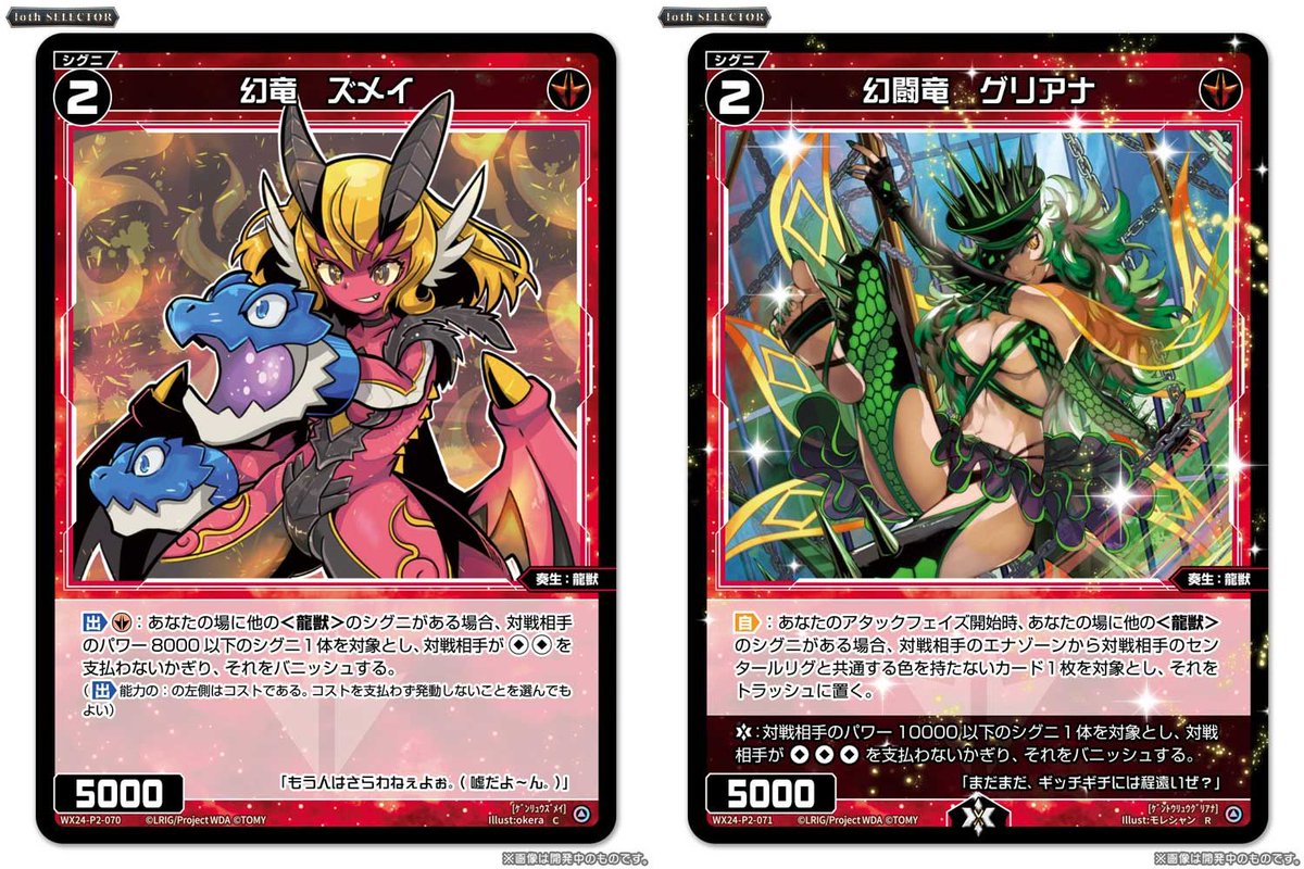 wixoss_TCG's tweet photo. 【💡WX24-P2 ブースターパック】
 「loth SELECTOR」収録カード紹介❗️
 
 ＜シグニ＞
 「幻竜 ズメイ」
 「幻闘竜 グリアナ」
 
 ▼公式通販
 https://t.co/jCedTtOrcH
 
 ▼商品情報
 https://t.co/FJTDzM2H7q
 
 #WIXOSS https://t.co/G7ZAgEdvmC