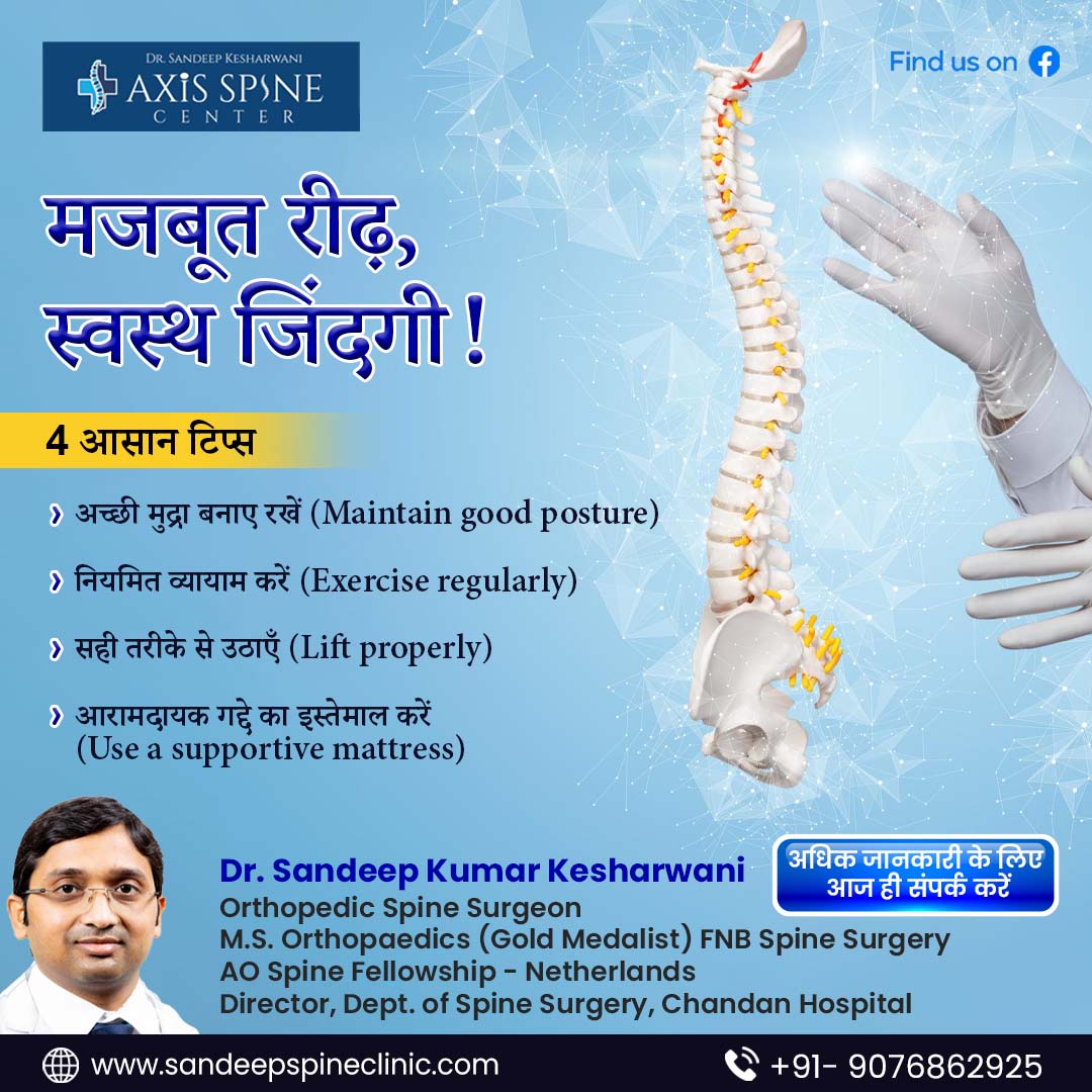 keshar_wani's tweet photo. "मजबूत #रीढ़, स्वस्थ जिंदगी!
Axis Spine Center - Dr. Sandeep Kr. Kesharwani
Phone: 089482 57043
Website: https://t.co/GloyCMQFPu
#DrSandeepKesharwani #AxisSpineCenter #SpineSpecialist #SpineDoctor #SpineProblems #LowerBackPain #DigiSurgeon #spinalstenosis #Spinaltuberculosis https://t.co/tQlnILR53F