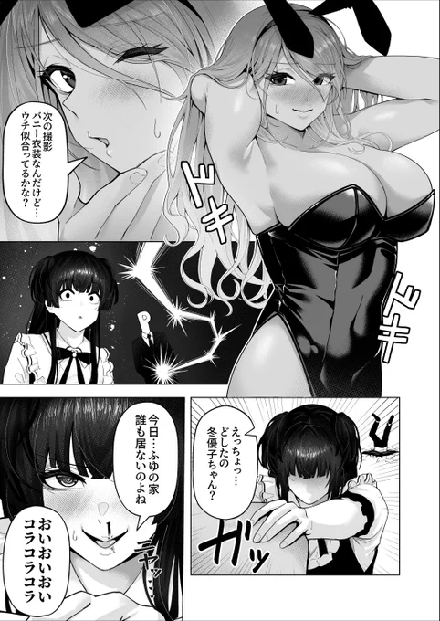 ふゆめい漫画です
#シャニマス #和泉愛依 #黛冬優子 