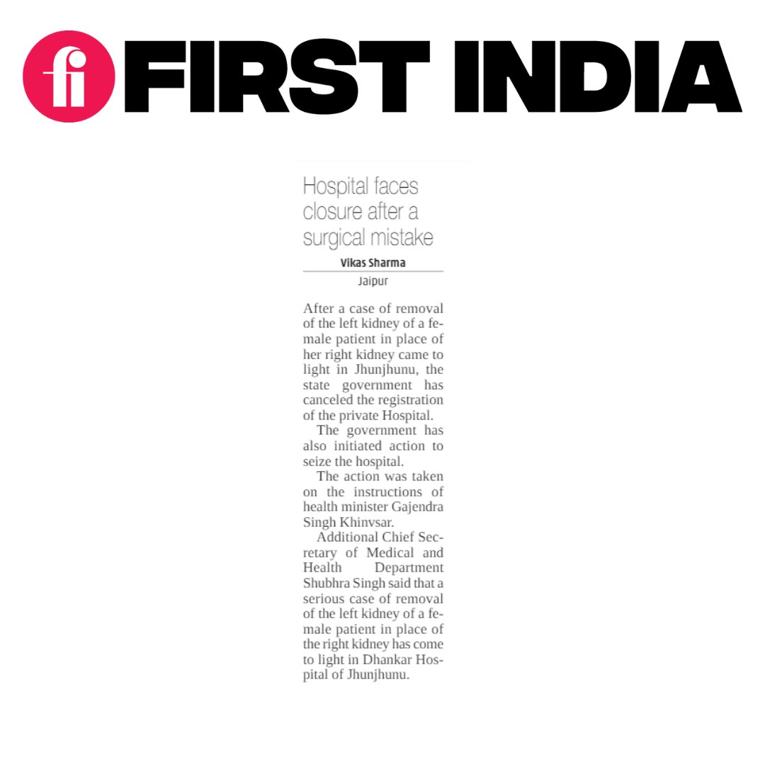 #FIJaipur | Hospital faces closure after a surgical mistake

(✍️: Vikas Sharma)

READ:firstindia.co.in/epapers/jaipur

#Rajasthan #Jaipur #Jhunjhunu #Healthcare @GajendraKhimsar @RajCMO @RajGovOfficial @nhm_rajasthan