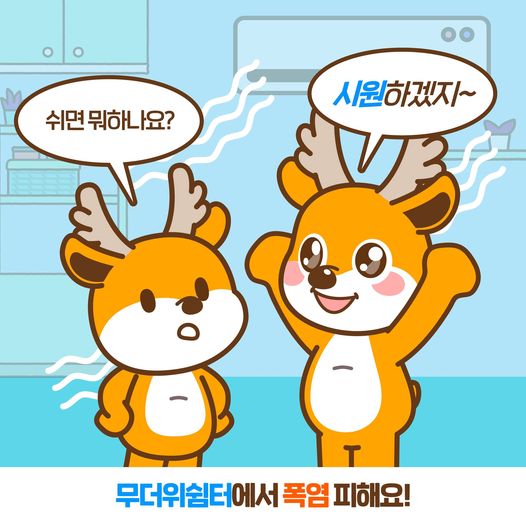 태양을 피하는 방법☀ 

다가오는 #여름
#폭염 #무더위 걱정 말고, 
서구가 준비한 #쉼터🏠에서 
시원하게 쉬어가세요!

#무더위쉼터 목록 바로보기  
👉 bit.ly/3R5fAuq