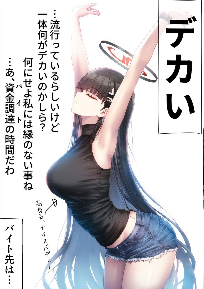 デカ女ブーム……? (1/2) 