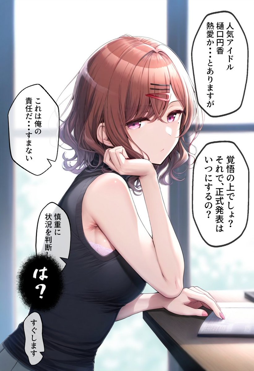 Pとの同棲がバレても何故か冷静な円香
#樋口円香 #シャニマス 