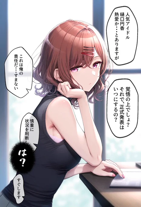 Pとの同棲がバレても何故か冷静な円香
#樋口円香 #シャニマス 