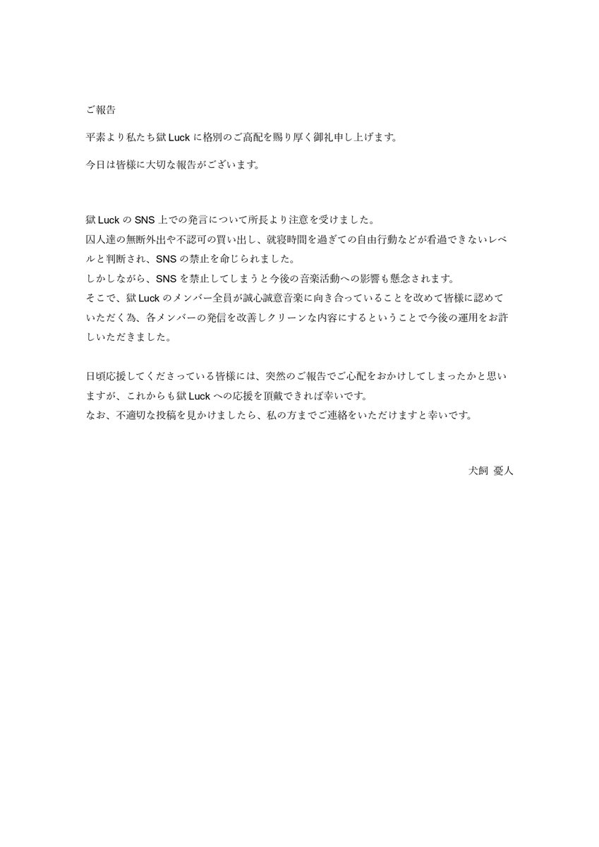 mainichiheiwani's tweet photo. 【ご報告】
いつも獄Luckを応援してくださりありがとうございます。 https://t.co/zZ5YJe5gdF