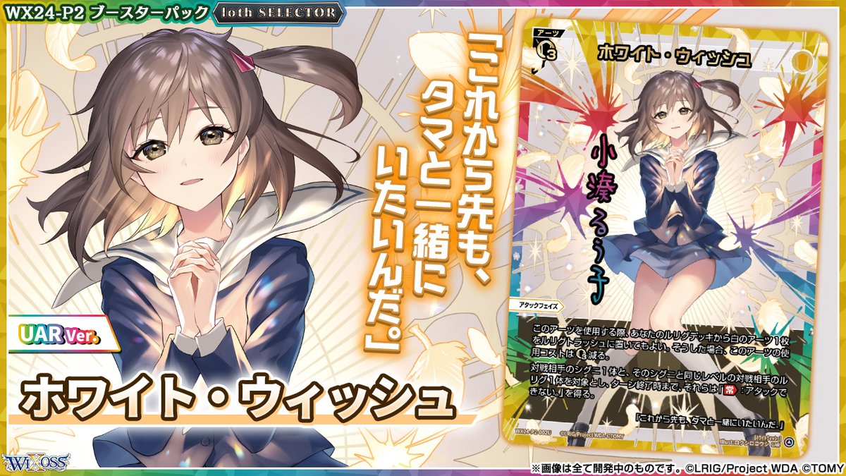 WIXOSS【公式】 on X: WIXOSS【公式】 on X: