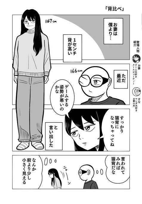 夫婦で背比べしただけの話1/3#ちりつも日常#夫婦エッセイ 