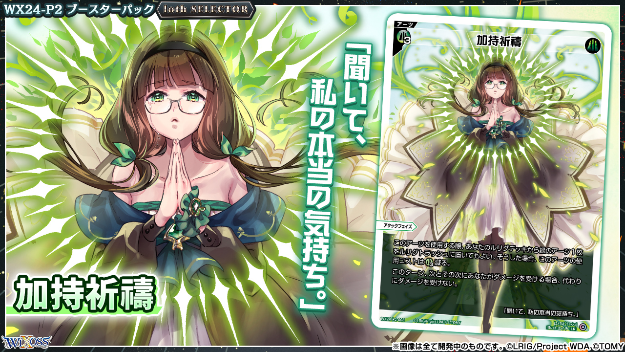 ファッション姫 通販 WIXOSS よし 加持祈禱 UAR (エメラルドウィッシュ) ウィクロス