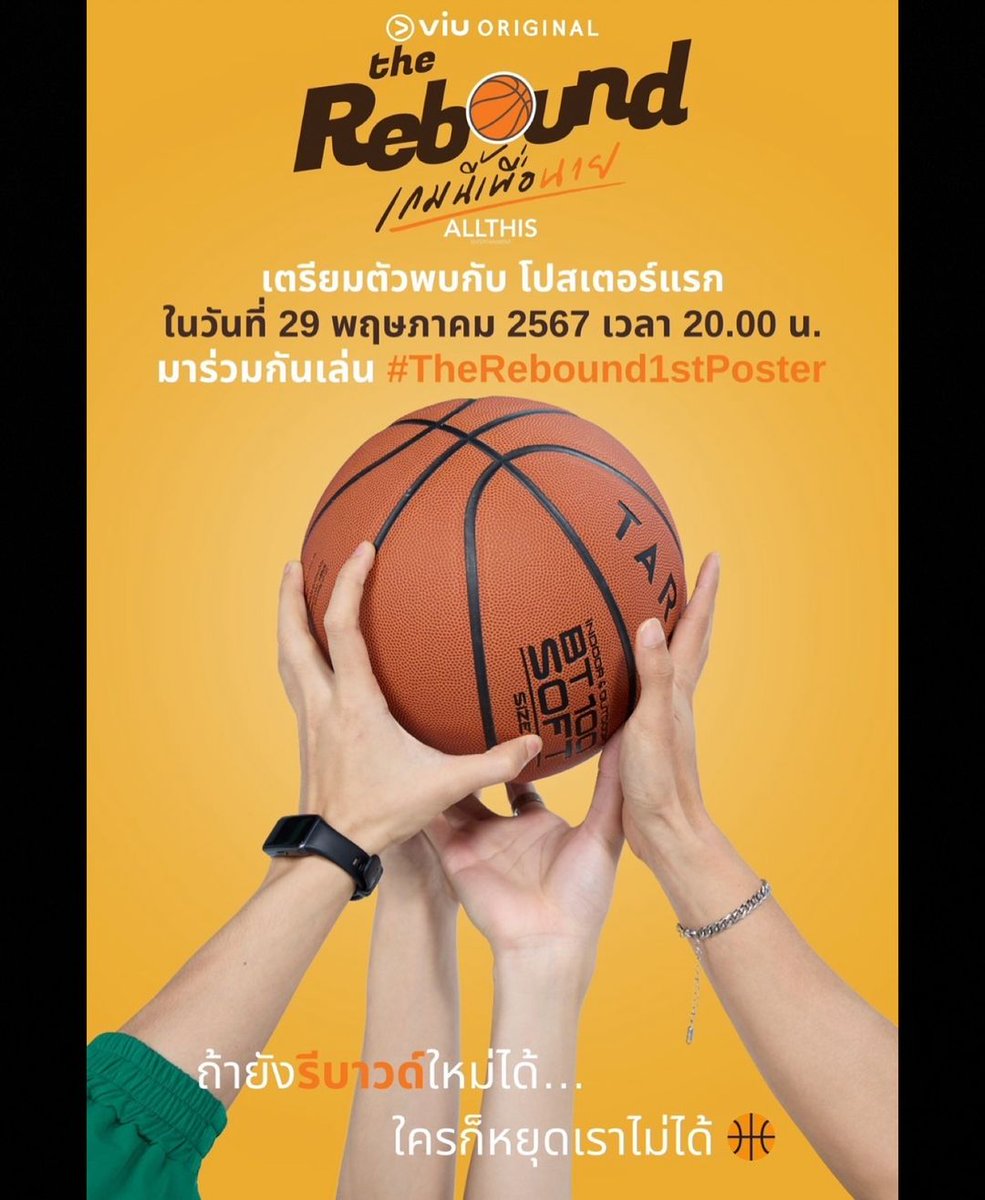 Get Ready for the Poster of the UP-COMING Sport themed Series '#TheReboundSeries #เกมนี้เพื่อนาย' Starring #MeenPing as Leads , Tonight at 8 PM!