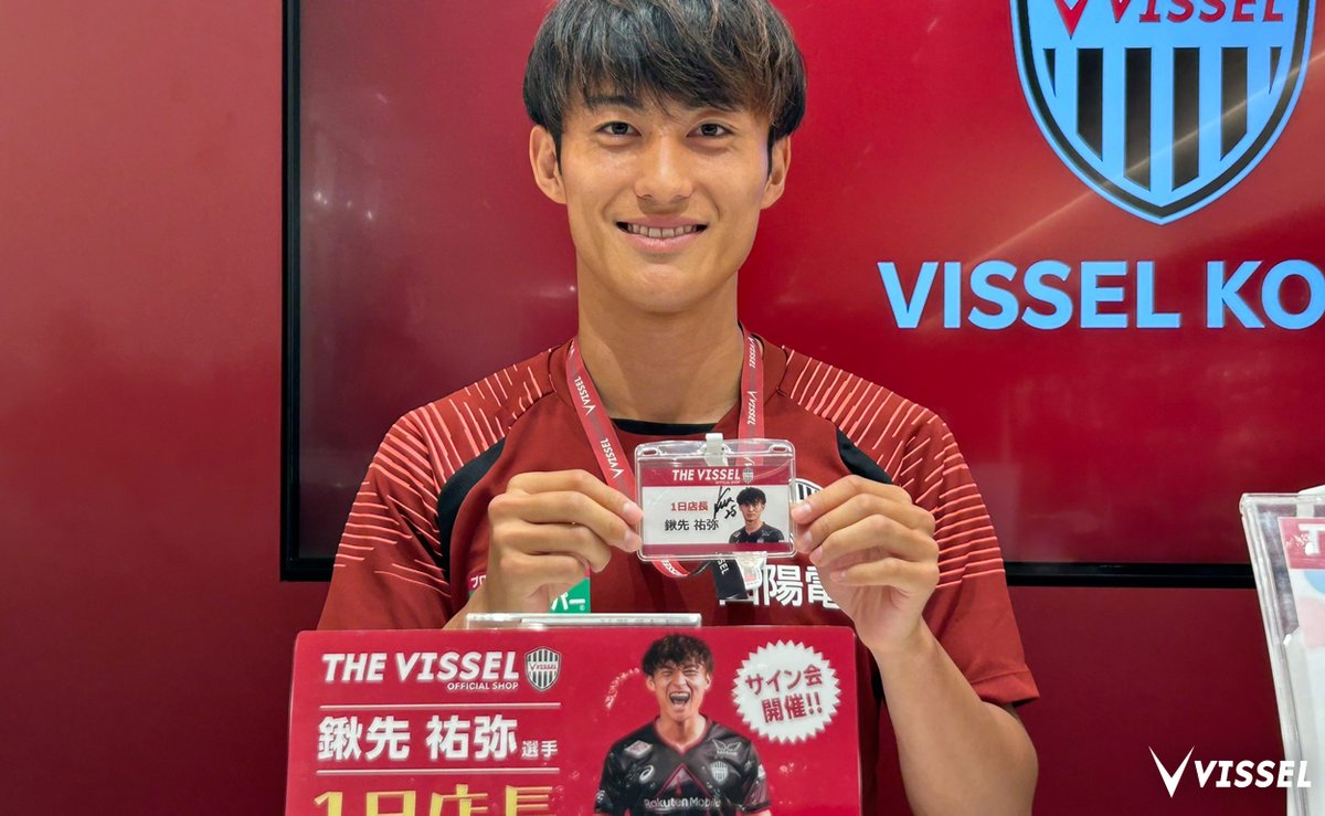ヴィッセル神戸　鍬先祐弥選手　初ゴール記念グッズ ヴィッセル神戸 ニュース/レポート : 鍬先祐弥選手「ヴィッセル神戸初