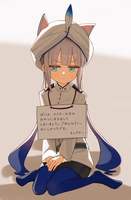 バレてしまったキャプテン#FGO 