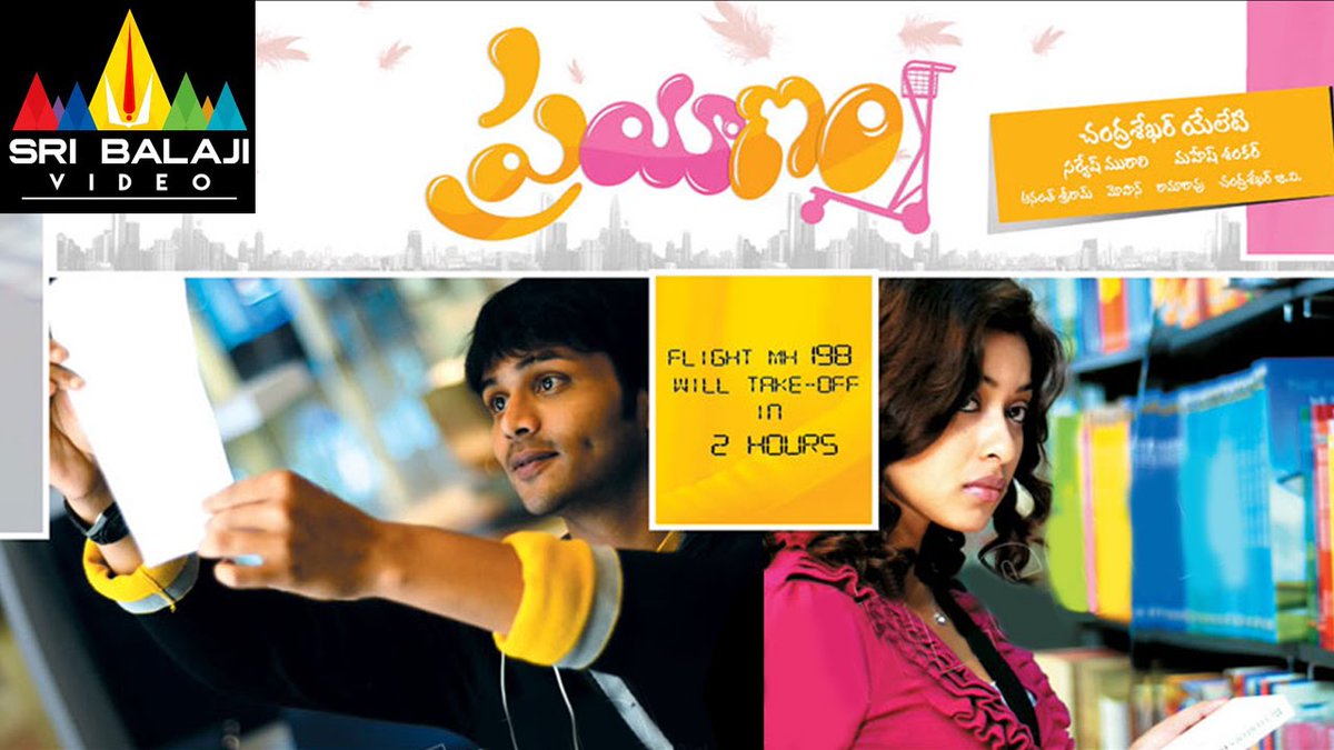 SarleNuvvelluuu's tweet photo. 15 years for @HeroManoj1 and @iampayalghosh starrer super film #Prayanam

Director: @yeletics
Music: #MaheshShankar

Average at boxoffice

#Hyderabad - #OdeonDeluxe - 49 days (#OohaChitram)

@baraju_SuperHit @ManchuManojFC @Mistervijaysbdb

#ManchuManoj

#15YearsForPrayanam https://t.co/AY7ifvMT1X