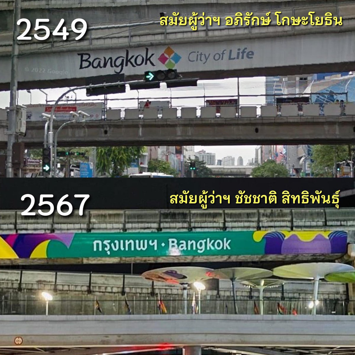 เสียดายคำว่า 
City of life
ความหมายดีมากๆ
พอเอาออกปุ๊บ กลายเป็นแค่ป้ายบอกทางเลย