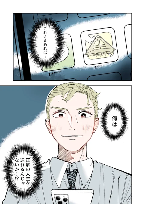 #漫画が読めるハッシュタグ#創作漫画再掲!気に入ってるやつ…!『タイムパフォーマンを極めた人の話』全26Pです!世にも奇妙な物語風…(1/8) 