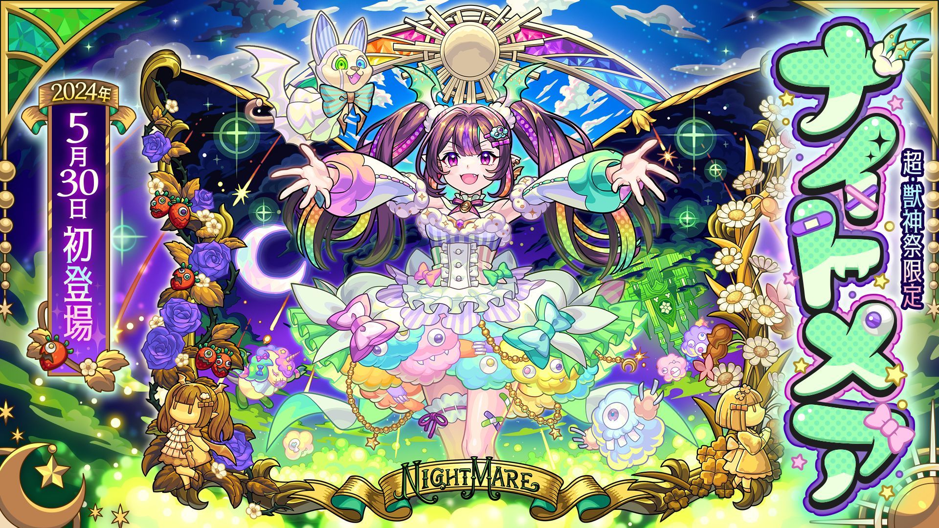 モンスターストライク公式(モンスト) on X: 