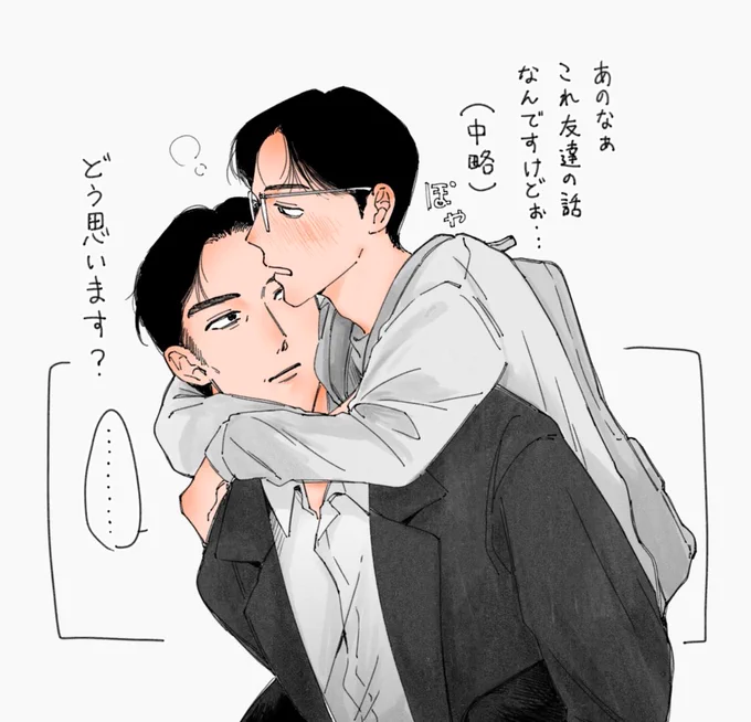 酔い実くん 付き合ってない狂聡 