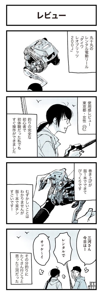 ゆかぴ船長!
そろそろマイロッド欲しくなってくる回(まとめ)

1話先読み&一気読みはこちらから▼
https://t.co/cb2kXP6JfB 