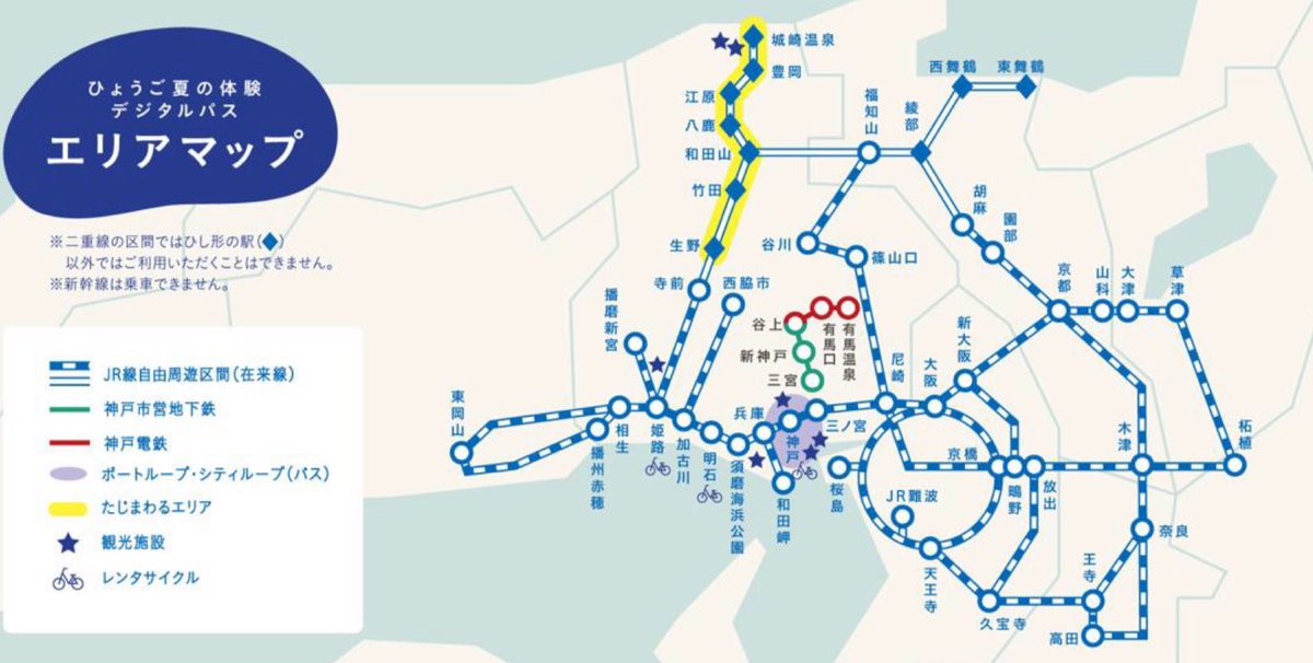 兵庫デスティネーションキャンペーン アフターキャンペーン 「未来へつなぐ 兵庫・夏の体験～兵庫テロワール旅～」を開催します！westjr.co.jp/press/article/…
草津から東岡山まで乗り放題のとんでもない切符が出たと思ったら、姫新線は播磨新宮までしか使えないってどういうことだよ。尼子勝久が泣くぞ。