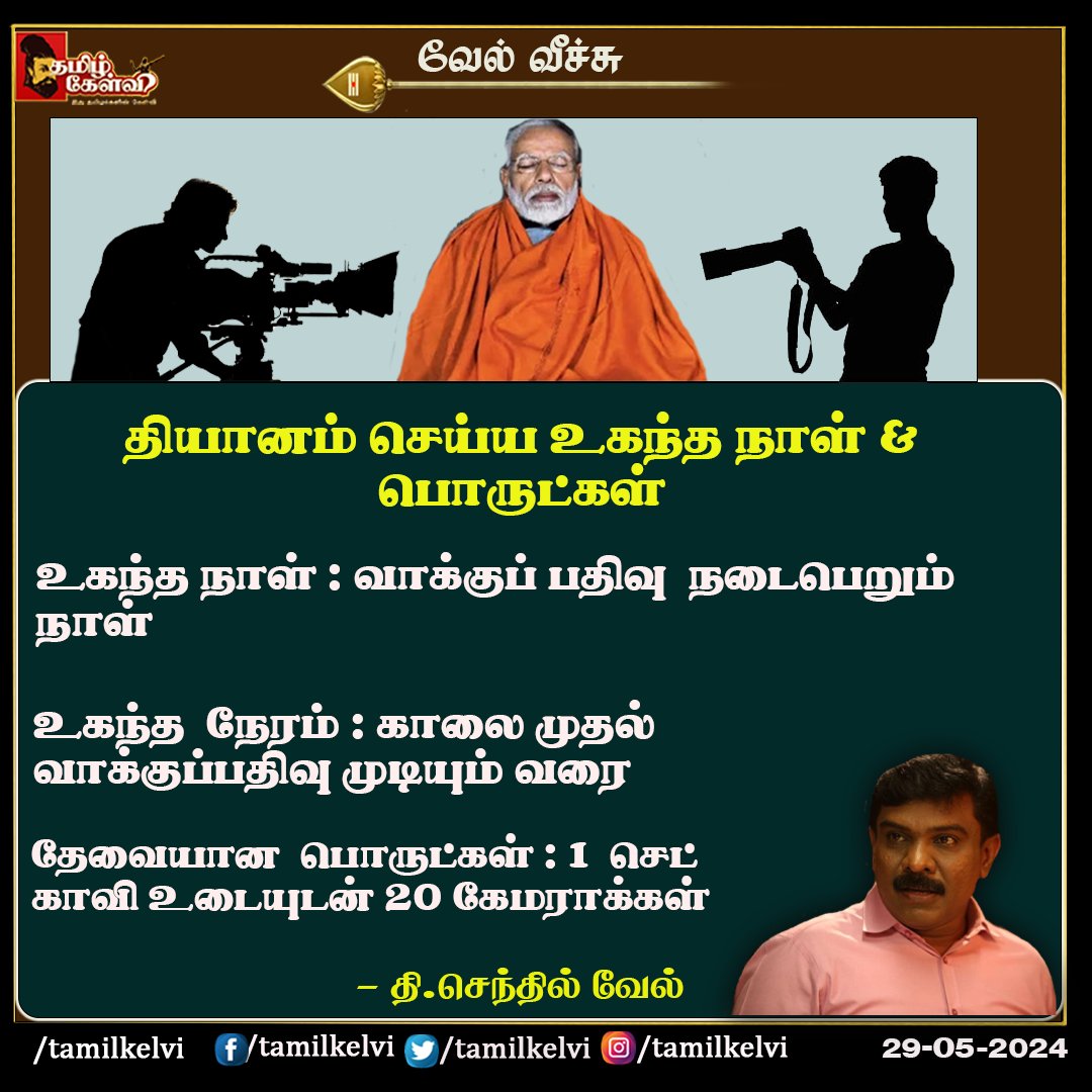 #modivisit #kanyakumari #tamilnadu #bjp  #senthilvel