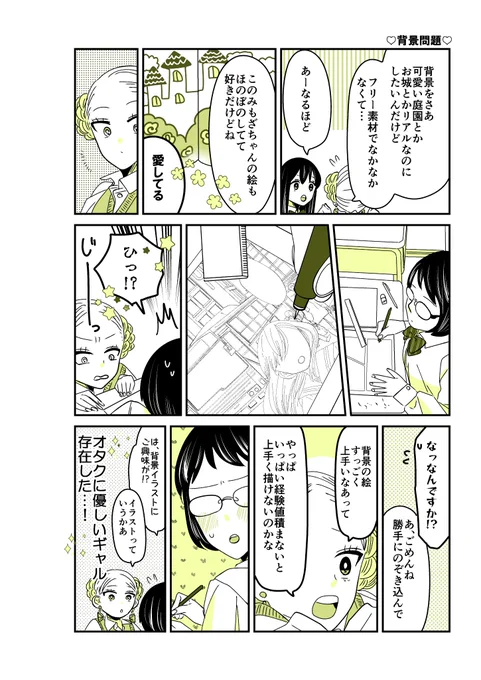 ギャルバニア④69話背景問題を解決していきます。※多分今後出てこない漫画研究部モブ田さん#漫画が読めるハッシュタグ 