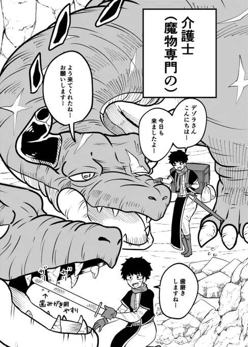 勇者がモンスターの介護をしている話。
(0/4) 