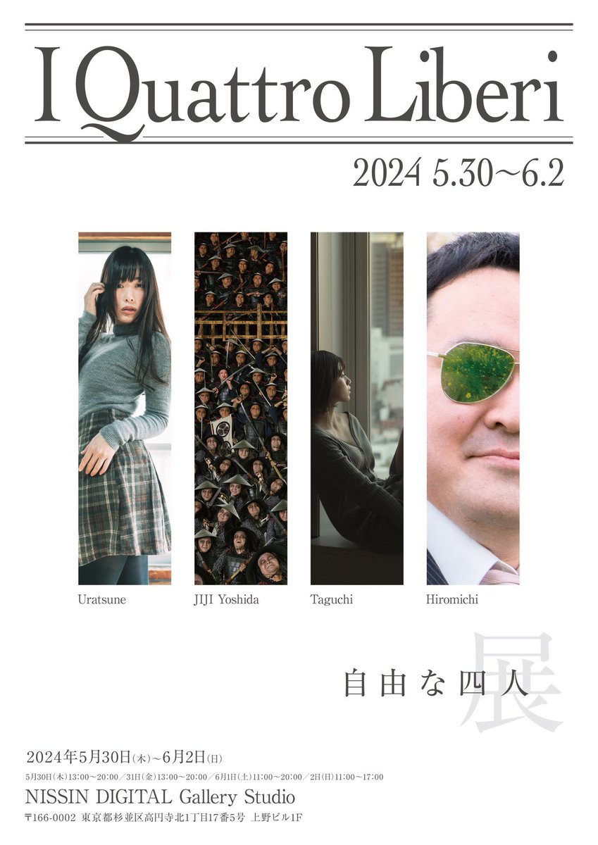 自由な四人展
全員無事搬入完了！！

いよいよ明日5/30から。
私は開場13時からラスト20時まで
在廊致します。

明日は☀️のようです！
ぜひお越しください！

5/30(木)13-20時
5/31(金)13-20時
6/1 (土)  11-20時
6/2 (日)  11-17時

NISSIN DIGITAL Gallery Studio
東京都杉並区高円寺北1-17-5