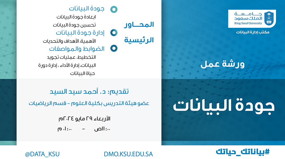 مكتب إدارة البيانات tweet media
