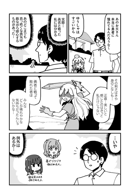 【クエスト11 魔王と謎のパパ友 13】大沖『保護者な魔王と子ども勇者』  #ツイ4 