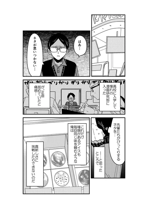 【創作】アイス屋さんで初めてを更新していく話 