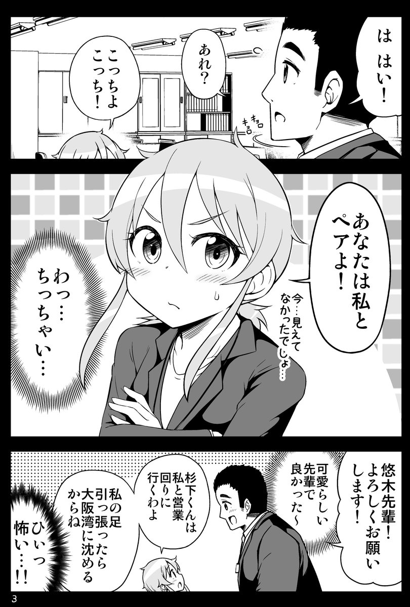 仕事でミスをしてしまった新入社員の話(1/5) 