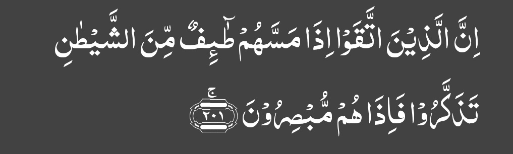 FEDZ_UMMAH's tweet photo. Indeed, those who fear Allah - when an impulse touches them from Satan, they remember [Him] and at once they have insight.
Surat No. 7 Ayat NO. 201 https://t.co/vmMxvhNG8r