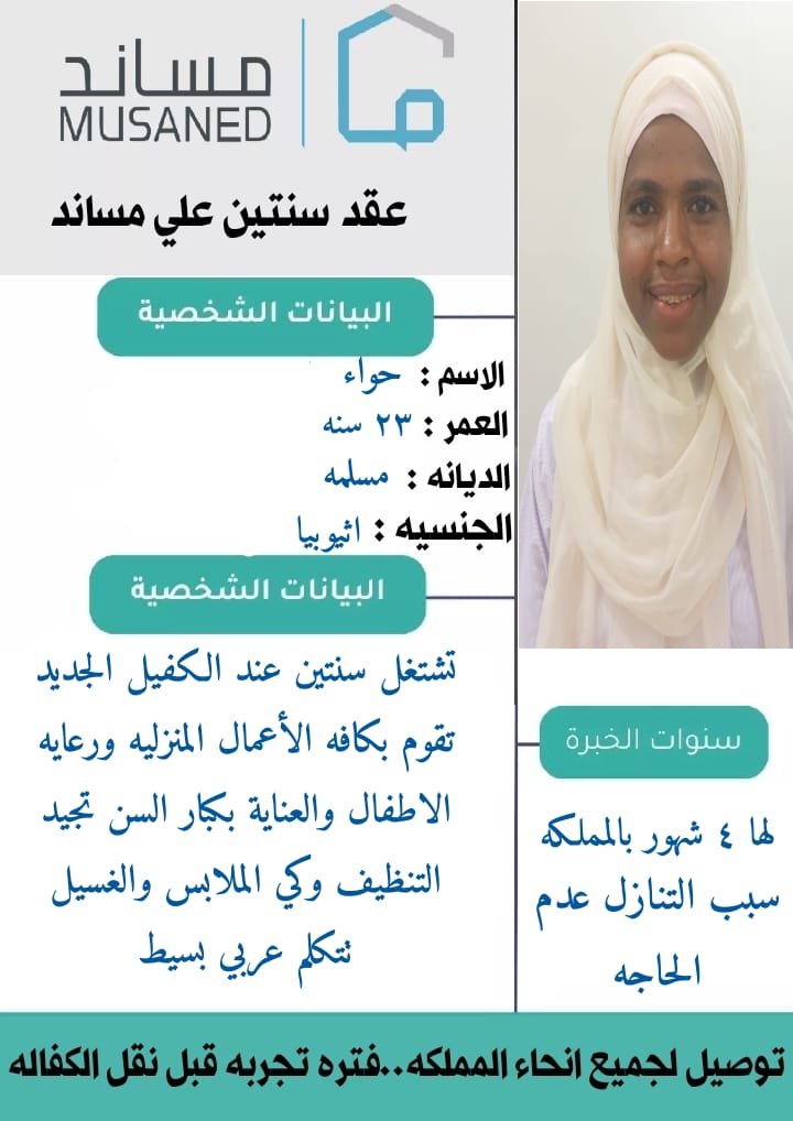 خادمات وشغالات للتنازل ونقل الكفاله tweet media