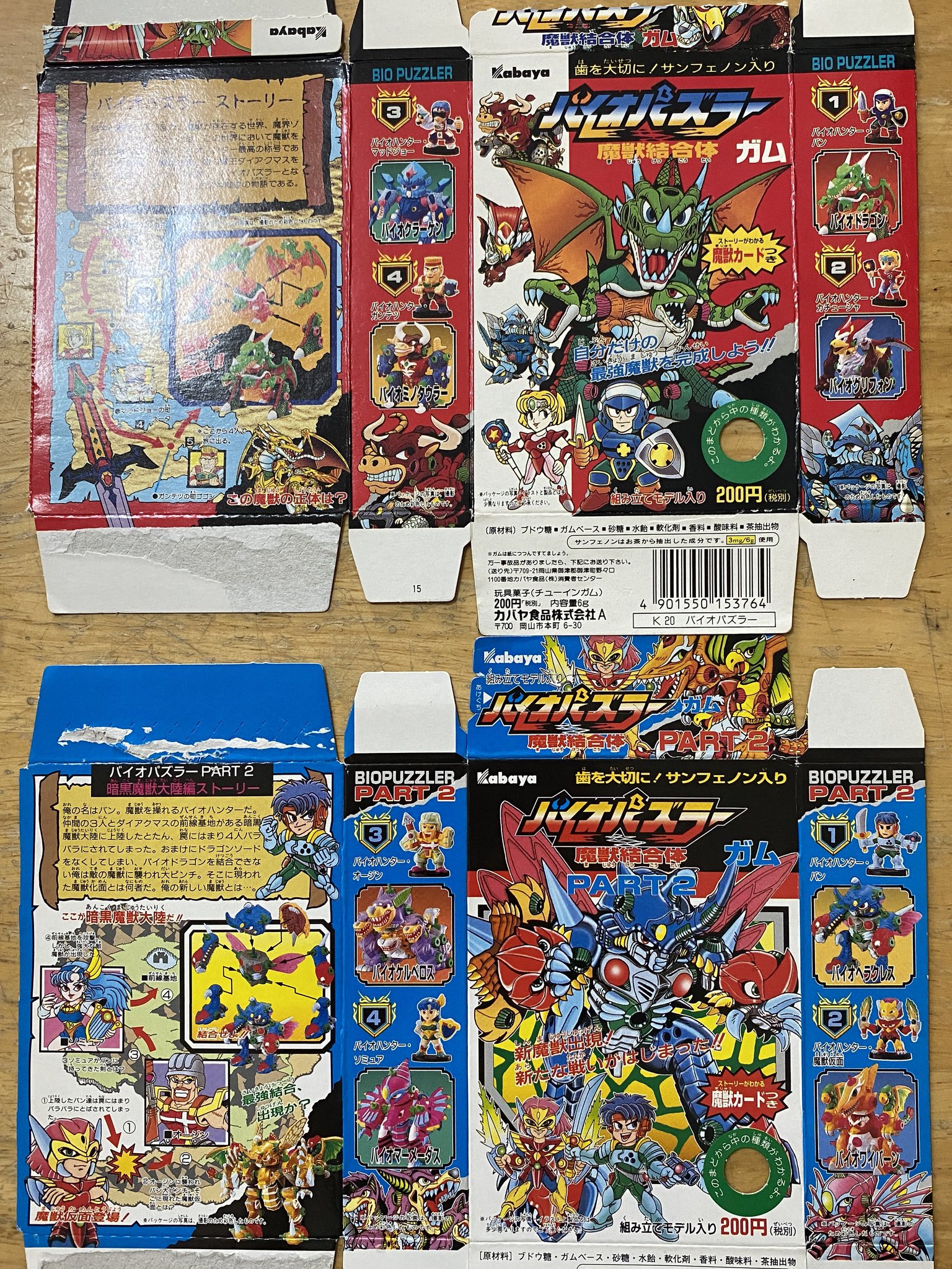 漱*石様 【バイオパズラー】 買取】カバヤ バイオパズラー Part2 聖魔獣結合体 4種 バイオ