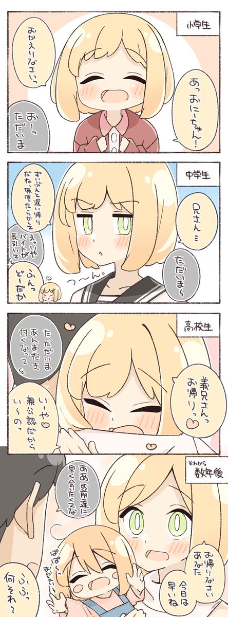 だんだん関係が変わっていく兄妹 